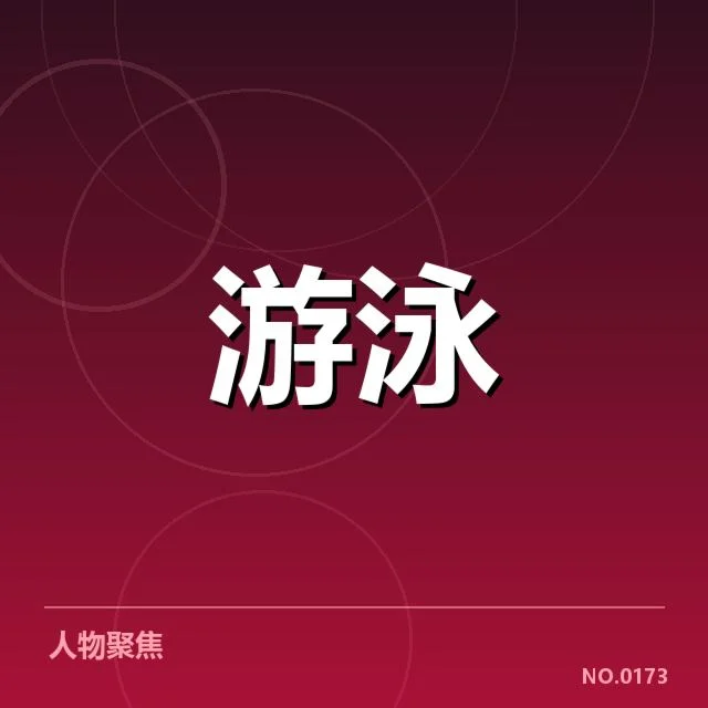 比赛阵容与主要竞争者确认
