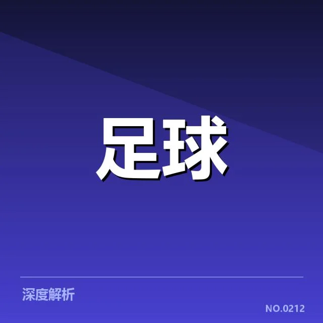 世俱杯战术打法:顶级球队如何调整策略应对挑战
