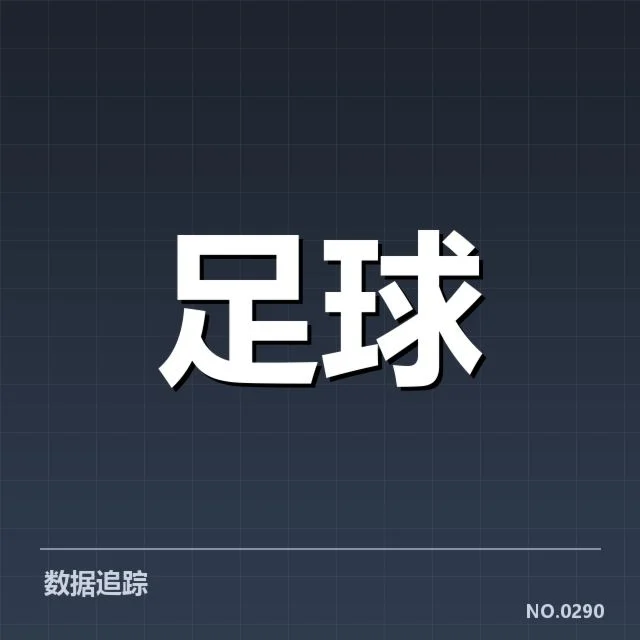 意甲赛程安排:俱乐部阵容调整影响几何