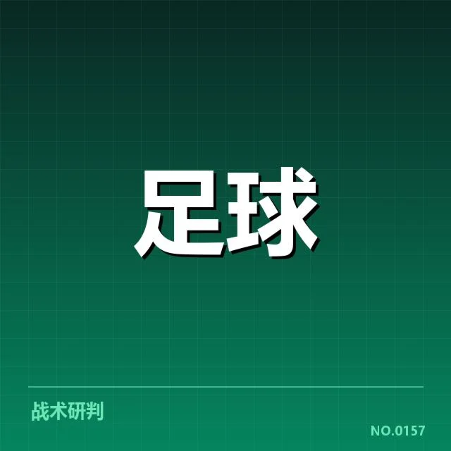 北京国安确认轮换名单与赛程安排