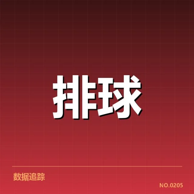 上海女排新赛季中的关键对手表现与实力较量探究