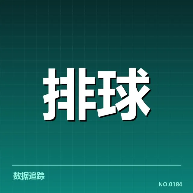 亚运会女排备战名单：中国女排阵容调整引关注